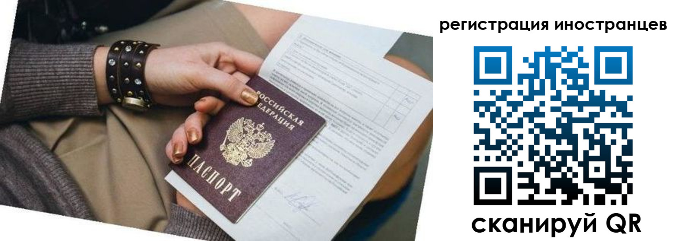 прописка паспорт в Шелехове
