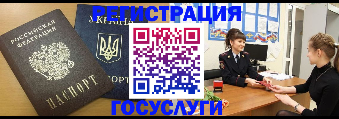 прописка законно в Шелехове