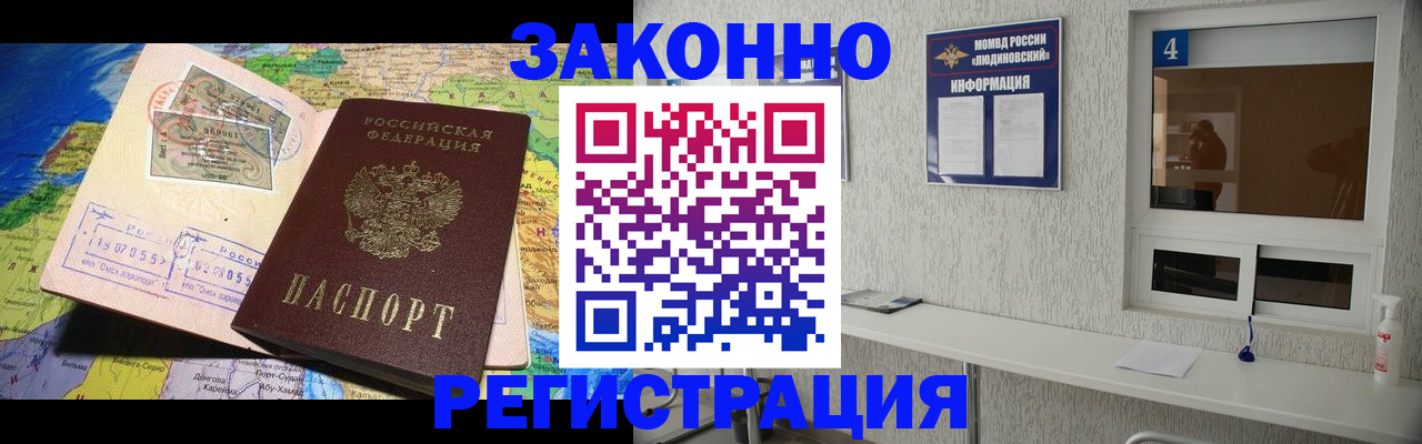 временная прописка в Шелехове