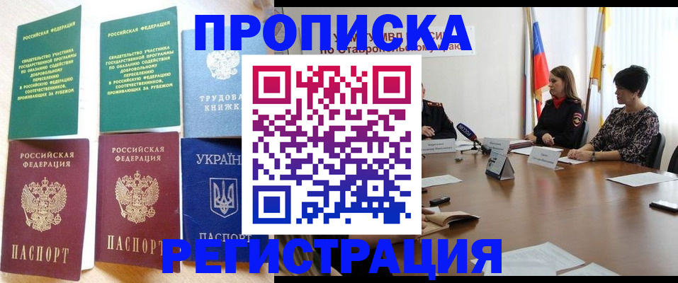 прописка для военкомата в Шелехове
