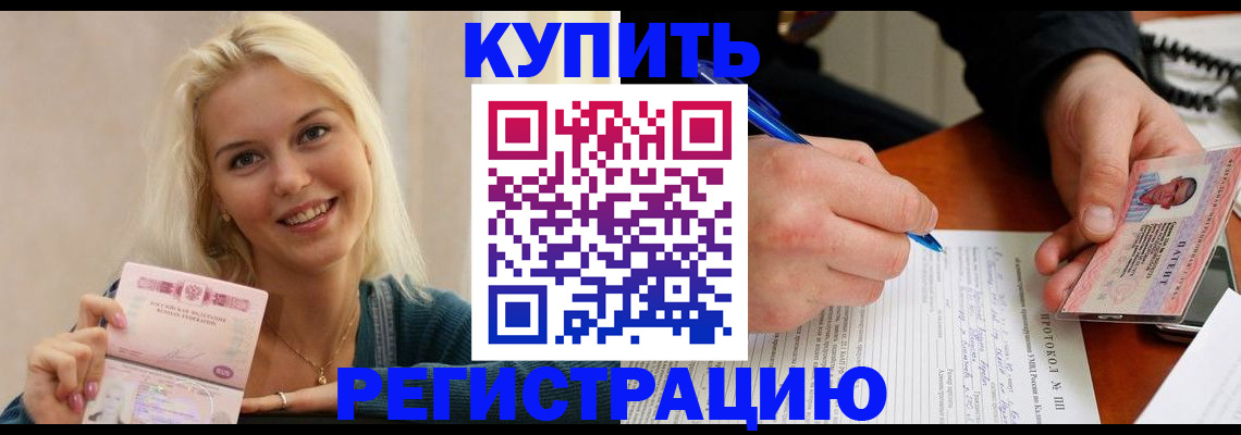 прописка в квартире в Шелехове