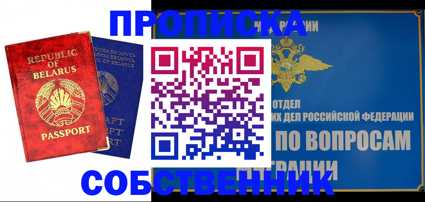 прописка штамп в Шелехове