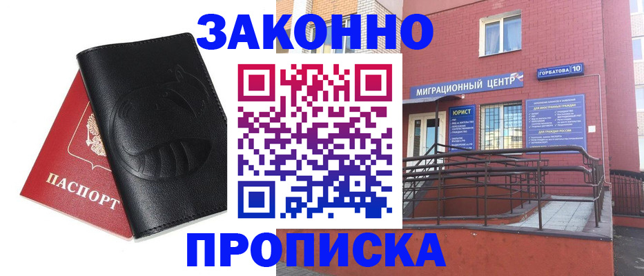 временная регистрация законно в Шелехове