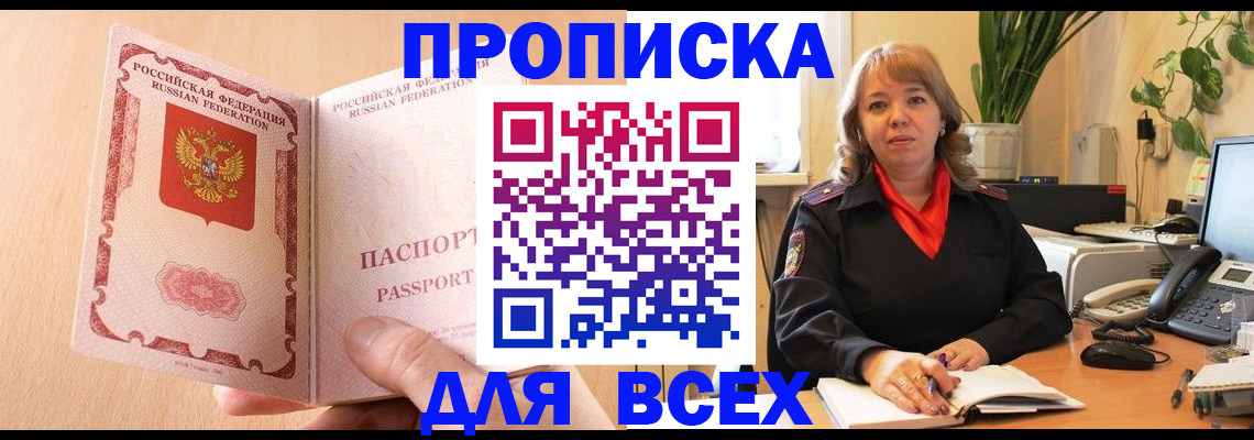 временная регистрация поиск в Шелехове